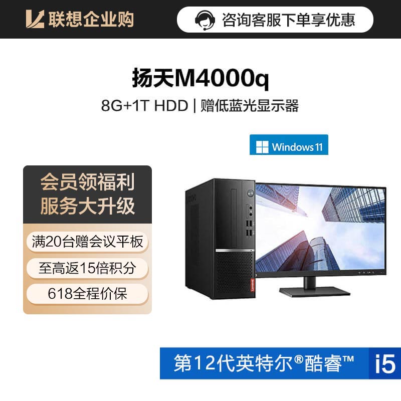 【企业购】扬天M4000q 2022 英特尔酷睿i5 商用台式机电脑 05CD