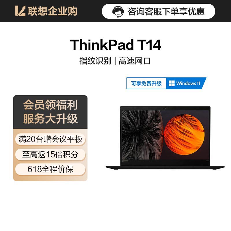 ThinkPad T14 锐龙版笔记本电脑 20XKA000CD图片