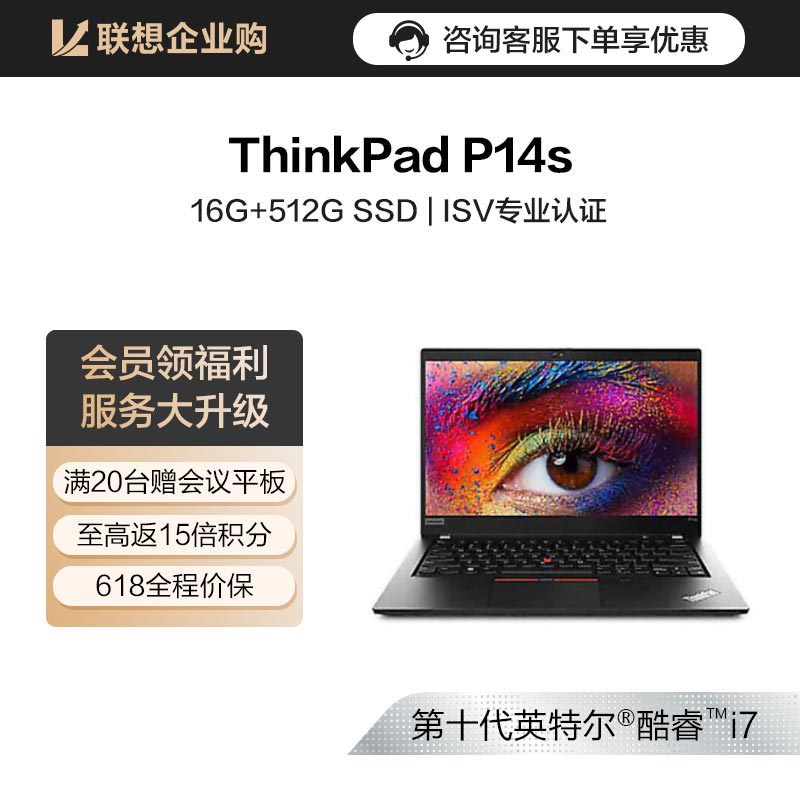 【企业购】ThinkPad P14s 英特尔酷睿i7 笔记本电脑 37CD