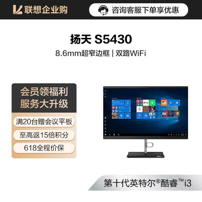 扬天 S5430 英特尔酷睿i3 台式一体机 F0F6000LCD图片