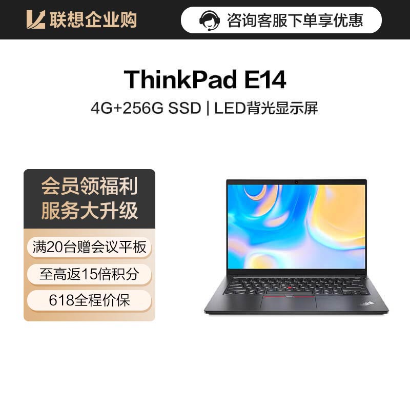 【企业购】ThinkPad E14 锐龙版 笔记本电脑 2TCD