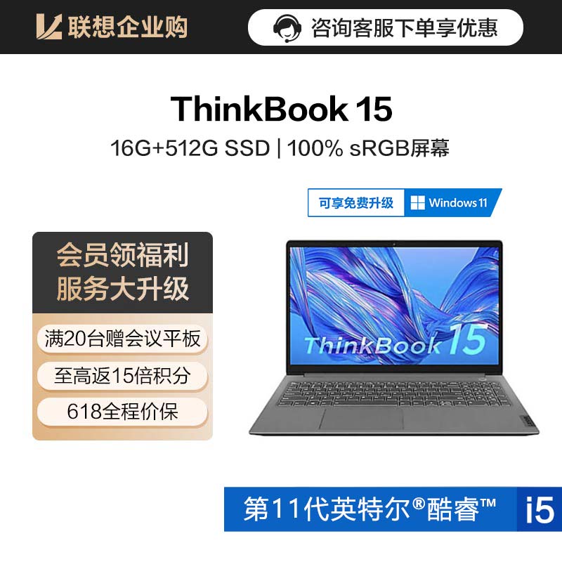 ThinkBook 15 英特尔酷睿i5 锐智系创造本 57CD图片