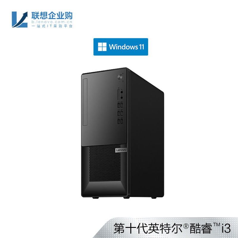【企业购】扬天W4900os 英特尔酷睿i3 商用台式机电脑 09CD