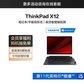 ThinkPad X12 Tablet 超便携商旅本 23CD图片