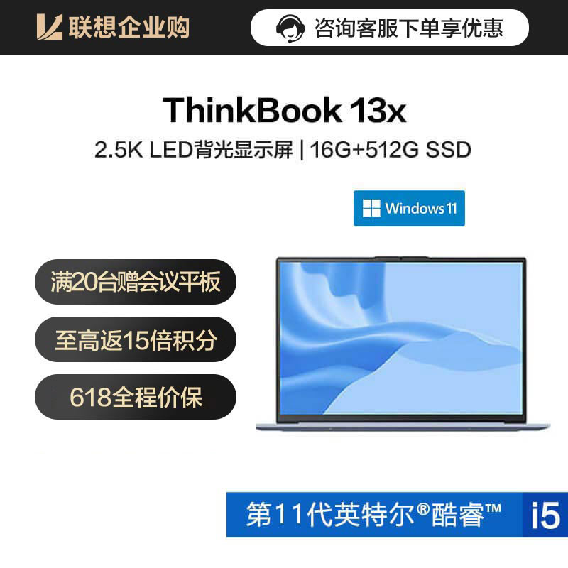 【企业购】ThinkBook 13x 轻颜系创造本 冰雪蓝 4ECD