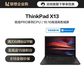 ThinkPad X13 锐龙版 笔记本电脑 20XHA001CD图片