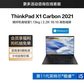 ThinkPad X1 Carbon 2021 超轻旗舰本 GVCD图片