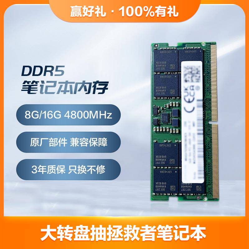 原厂笔记本内存升级16G DDR5 4800Mhz