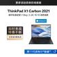 ThinkPad X1 Carbon 2021超轻旗舰本 GWCD图片