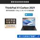 ThinkPad X1 Carbon 2021 超轻旗舰本 GXCD图片