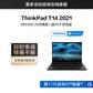 ThinkPad T14 2021 硬核专业办公本 5UCD图片