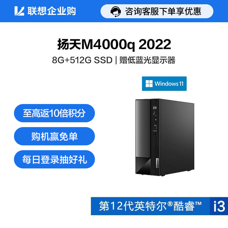 【企业购】扬天M4000q 2022 英特尔酷睿i3 商用台式机电脑 08CD图片