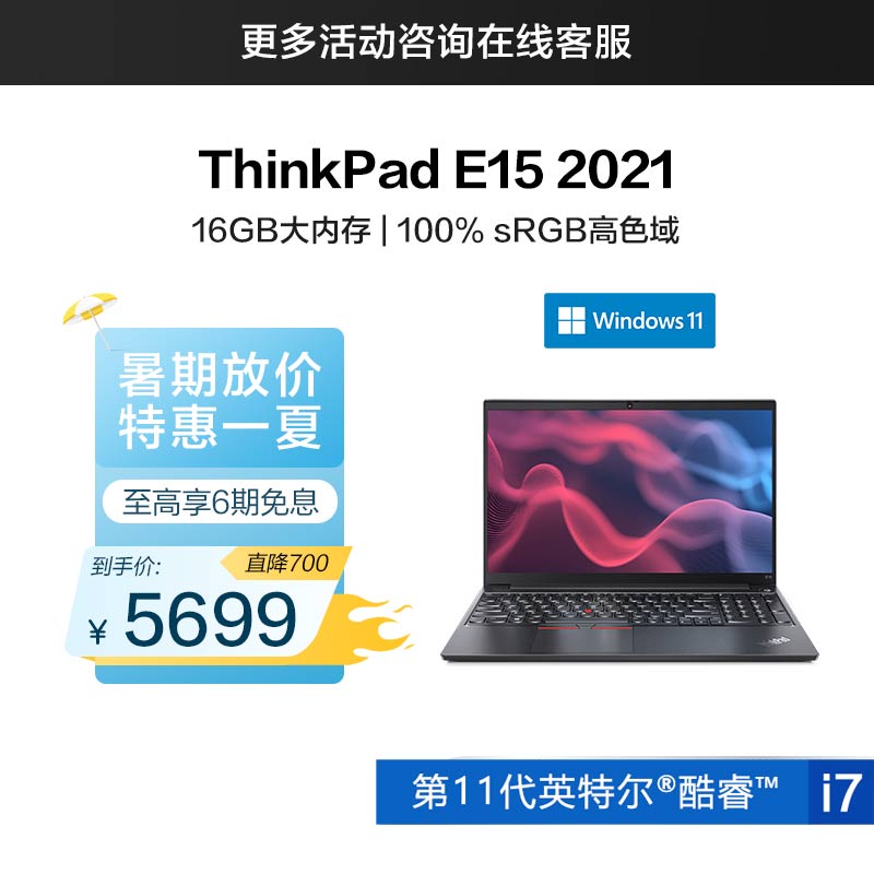 ThinkPad E15 2021 笔记本电脑 0TCD图片