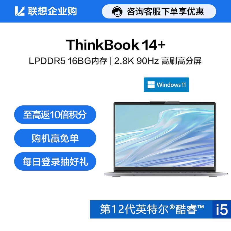ThinkBook 14+ 英特尔酷睿i5 锐智系创造本 06CD图片