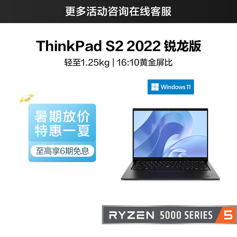 ThinkPad S2 2022 锐龙版 笔记本电脑 02CD图片