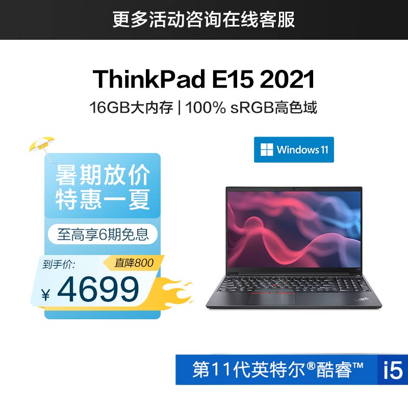 ThinkPad E15 2021 笔记本电脑 0SCD图片