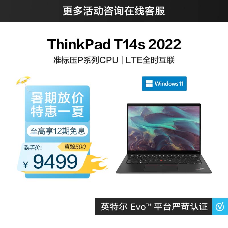 ThinkPad T14s 2022 英特尔Evo平台认证酷睿i5 轻薄高能工作本