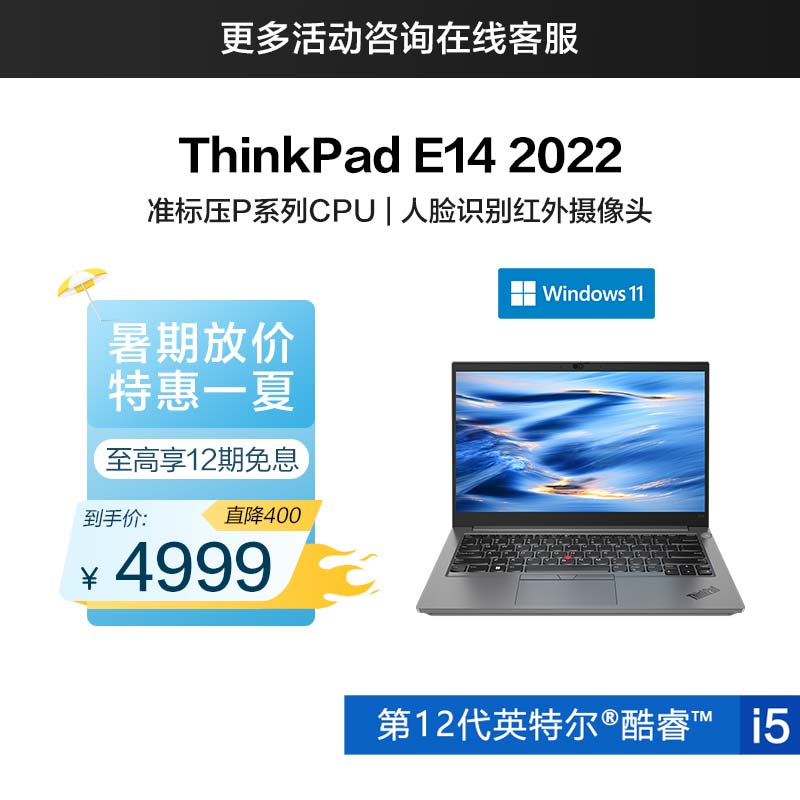 ThinkPad E14 2022 酷睿版英特尔酷睿i5 笔记本电脑 76CD图片