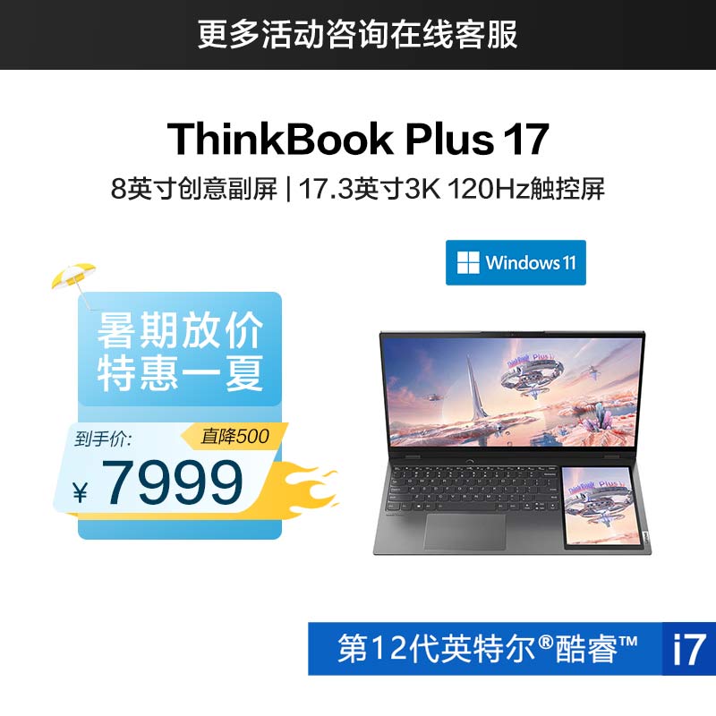 ThinkBook Plus 17 英特尔酷睿i7 双屏触控高性能本 17CD