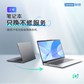 笔记本2年只换不修服务（小新&IdeaPad）图片