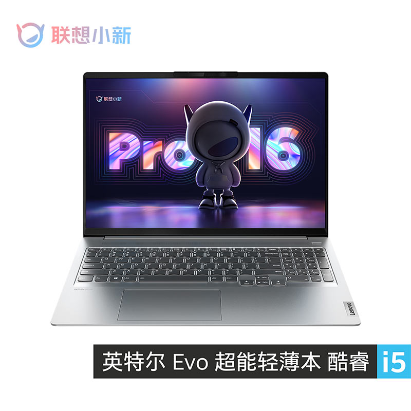 联想 小新 Pro16 EVO认证酷睿版16英寸轻薄笔记本电脑 皓月银