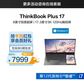 ThinkBook Plus17 英特尔酷睿i7 双面屏超轻薄本 17CD图片