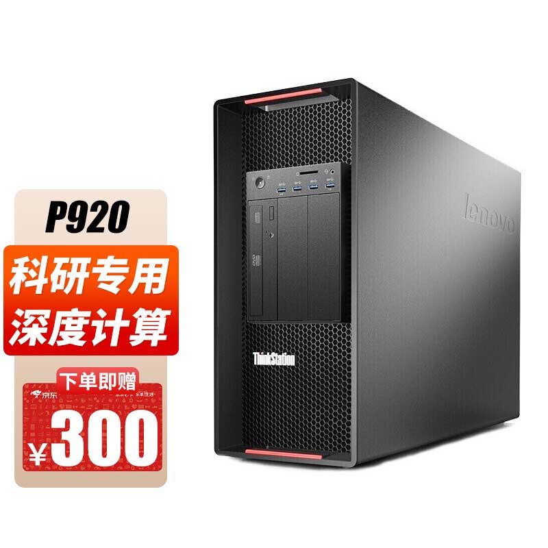 联想ThinkStation P920图形工作站2*5218 A5000 128G 1T SSD+4T_商务