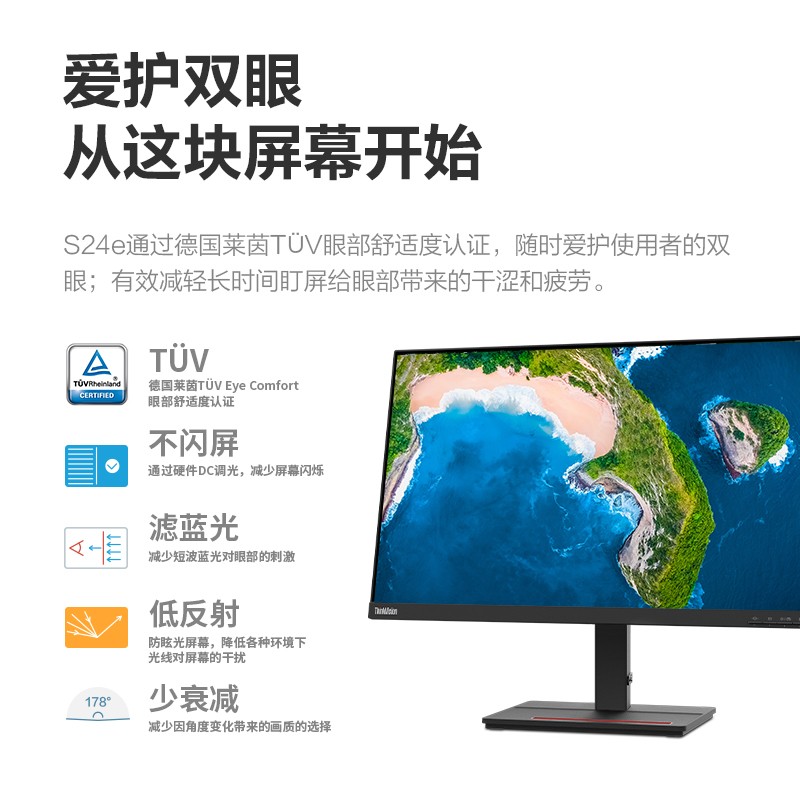 【基础办公】联想/ThinkVision 23.8英寸电脑显示器 S24e-20图片