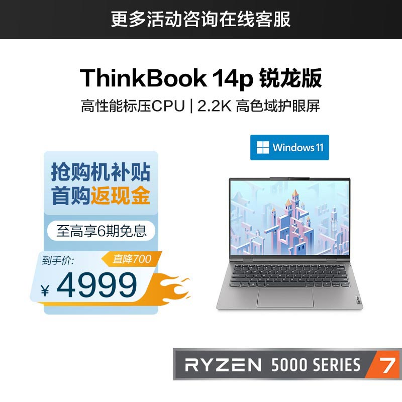 ThinkBook 14p 锐龙版 高性能商务本 19CD