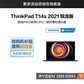 ThinkPad T14s 2021 锐龙版 笔记本电脑 48CD图片