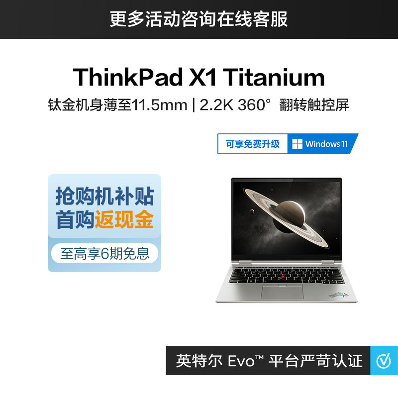 ThinkPad X1 Titanium 英特尔Evo平台认证酷睿i7 至薄钛金笔记本_联想 