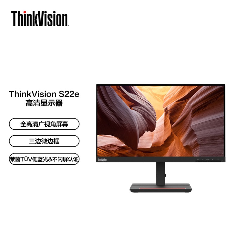 联想/ThinkVision 21.5英寸纤薄窄边框电脑显示器S22e-20
