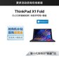 ThinkPad X1 Fold 全球首款折叠屏笔记本 WiFi版 3DCD图片