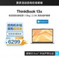 ThinkBook 13x 平台认证 至轻至薄商务本 2QCD图片