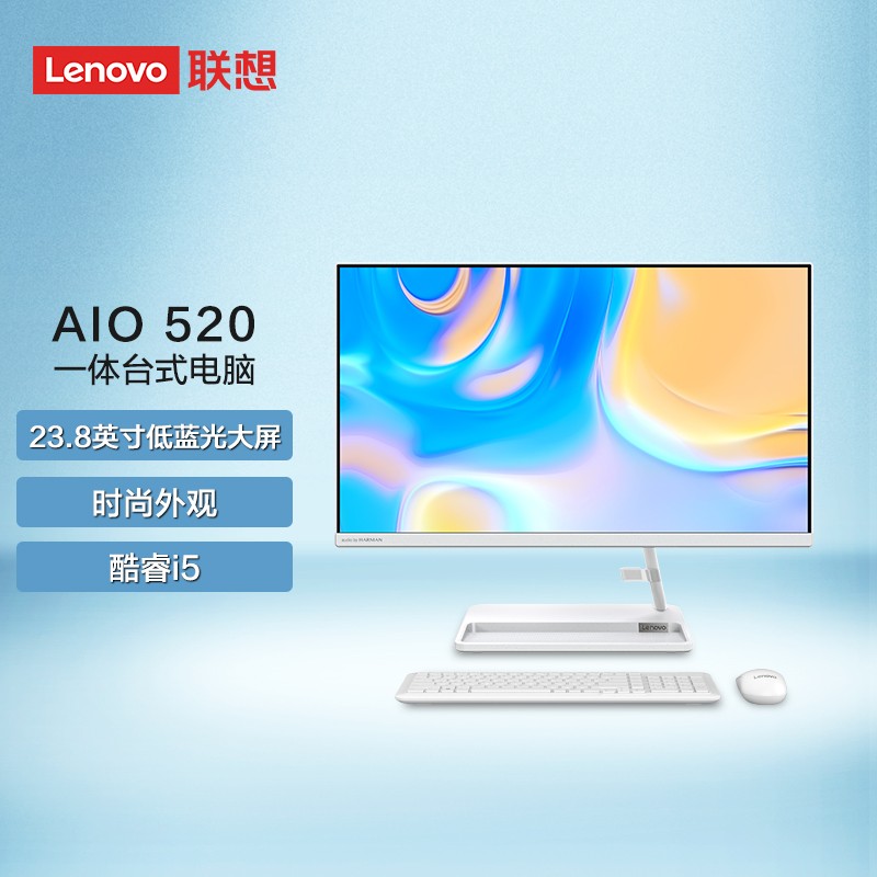 【网课护眼】AIO 520 英特尔酷睿i5 23.8英寸一体台式机 白色