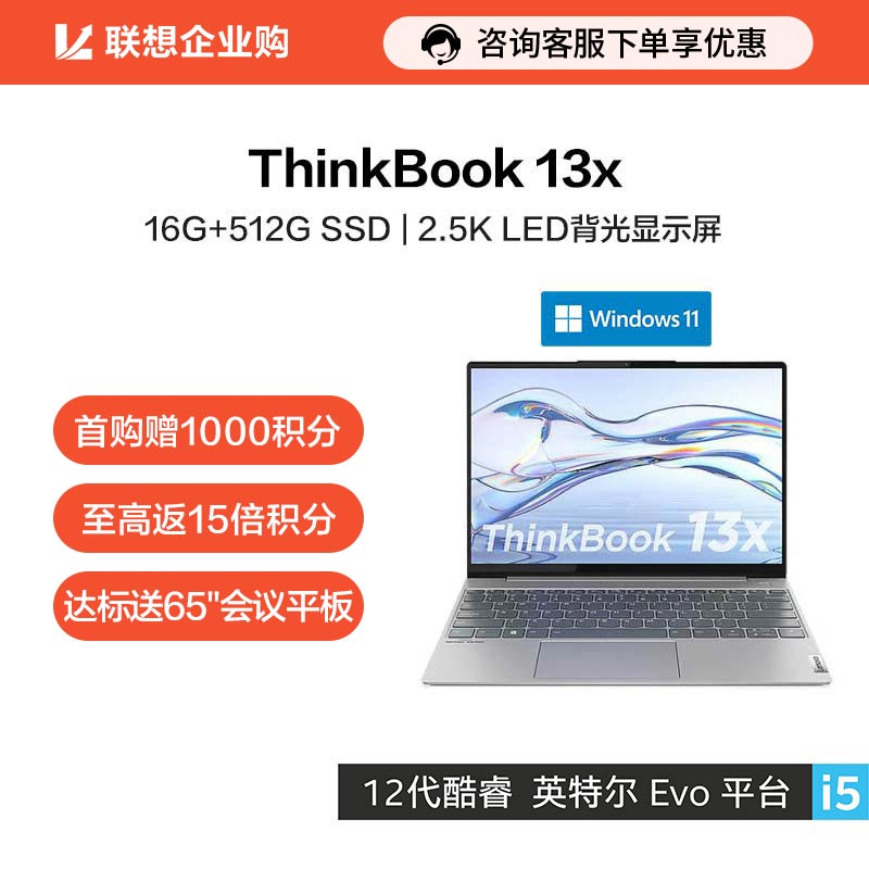 ThinkBook 13x 轻颜系创造本 00CD图片