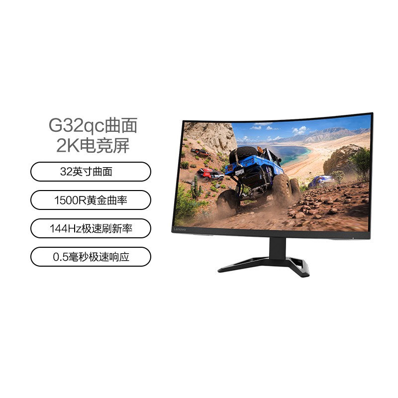 联想/Lenovo 31.5英寸144Hz 低蓝光 曲率电竞游戏显示器 G32QC-30图片