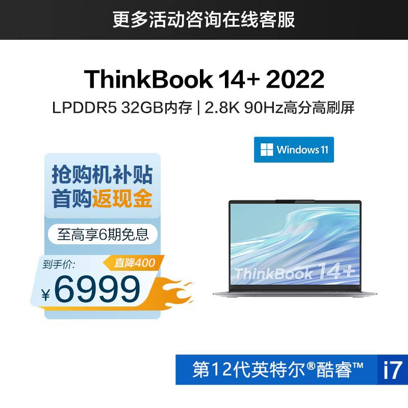 ThinkBook 14+ 英特尔酷睿i7 14英寸高性能轻薄本 27CD