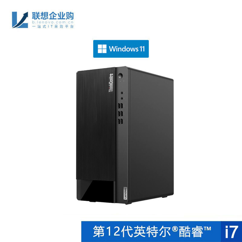 【企业购】ThinkCentre E900 英特尔酷睿i7 商用台式机电脑 7ECD