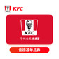 肯德基单品券-新奥尔良烤翅-12元图片