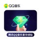 腾讯QQ音乐豪华绿钻会员年卡图片