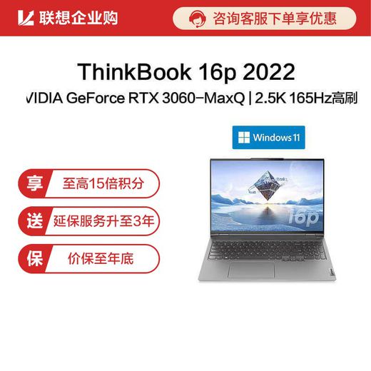 【企业购】ThinkBook 16p 2022 锐龙版 高性