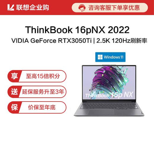 【企业购】ThinkBook 16pNX 2022 锐龙版 