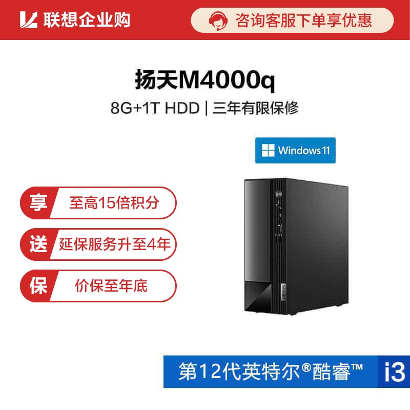 【企业购】扬天M4000q 2022 英特尔酷睿i3 商用台式机电脑 04CD