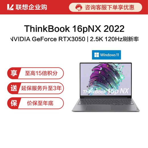 【企业购】ThinkBook 16pNX 2022 锐龙版 