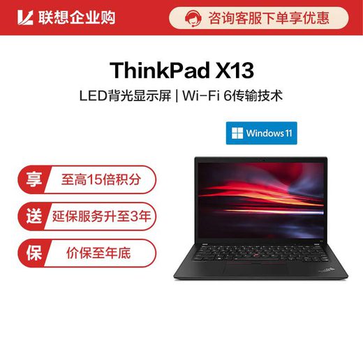 【企业购】ThinkPad X13 2021 锐龙版 笔记本