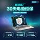 笔记本电池30天延保图片