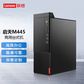 联想(Lenovo)启天M445台式机i5-11500/8G/1T+256G/2G独显/无光驱图片