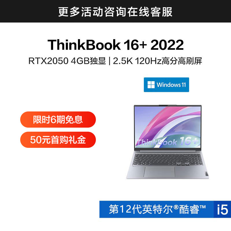 ThinkBook 16+ 英特尔酷睿i5 16英寸高性能轻薄本08CD_联想商城_价格_ ...