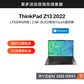 ThinkPad Z13 锐龙版 笔记本电脑 1NCD图片